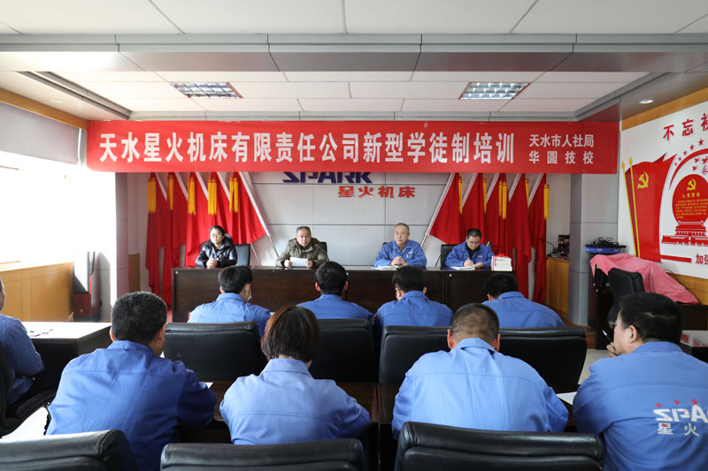 星火機床公司舉行2020年企業新型學徒制培訓開班儀式