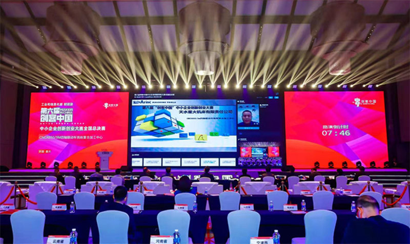 星火機床公司一項目獲第六屆“創客中國”創新創業大賽全國總決賽企業組優勝獎