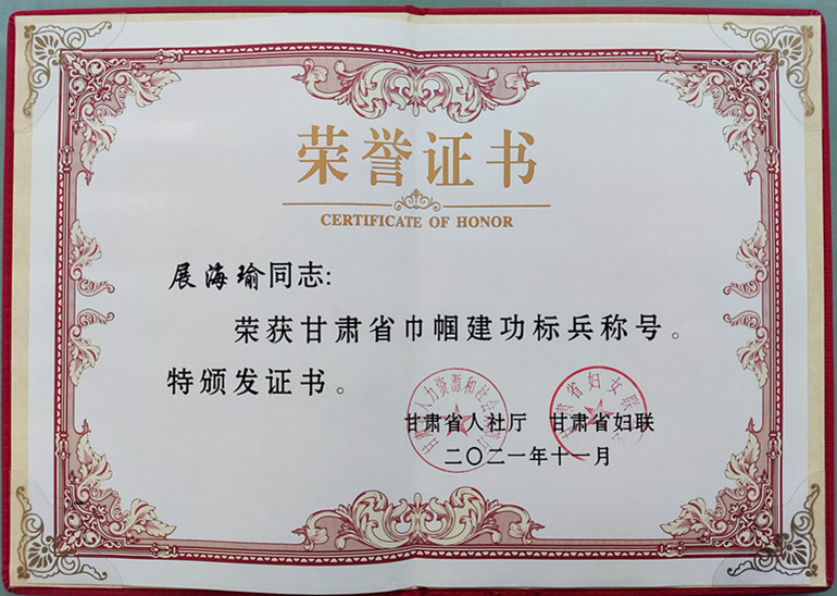 星火機床公司展海瑜被授予甘肅省巾幗建功標兵稱號