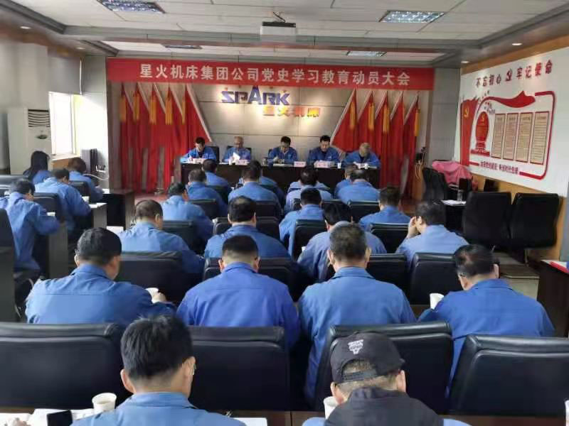 星火機床集團公司召開黨史學習教育動員大會