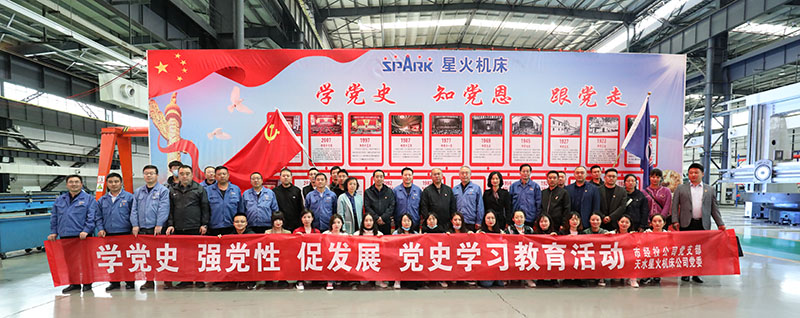 天水市經投公司與天水星火機床公司開展“學黨史、憶黨恩、跟黨走”互學共促交流活動