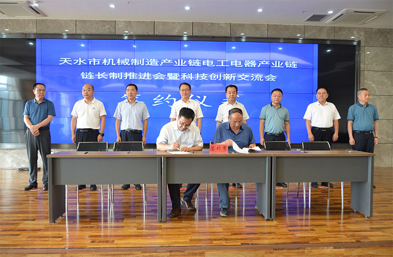 天水市召開機械制造電工電器產業鏈鏈長制推進會暨科技創新交流會