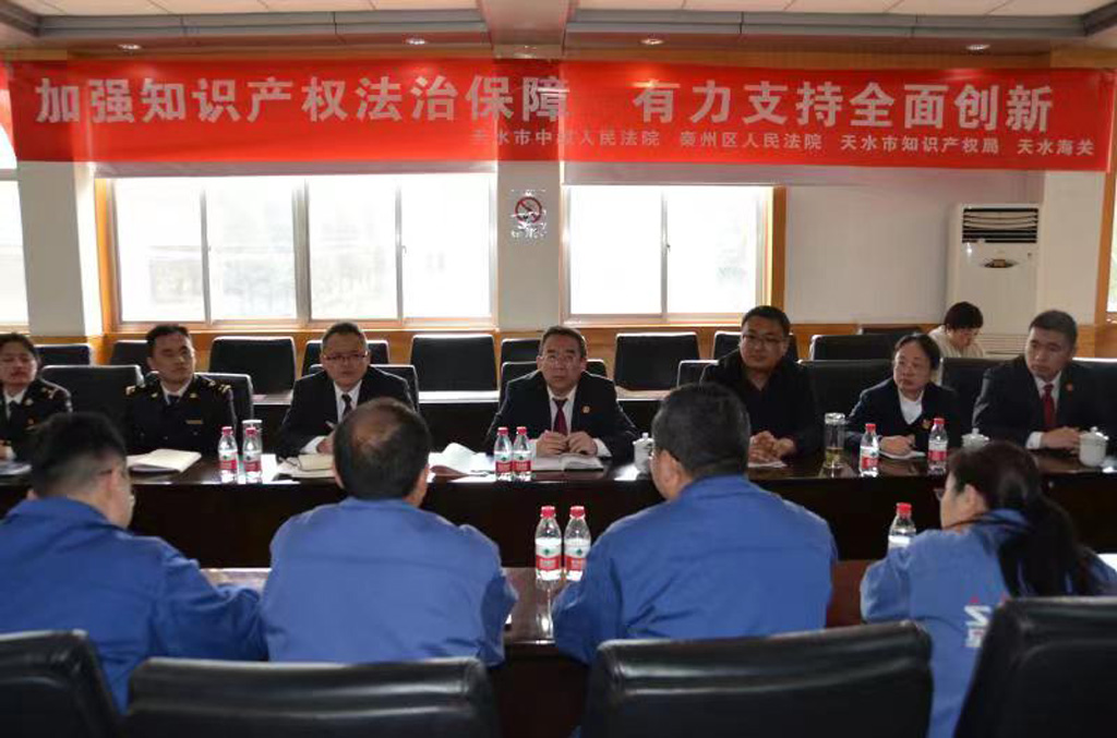 加強知識產權法治保障  有力支持全面創新——天水市中院、市知識產權局、天水海關等單位在星火機床公司開展支持企業全面創新服務活動