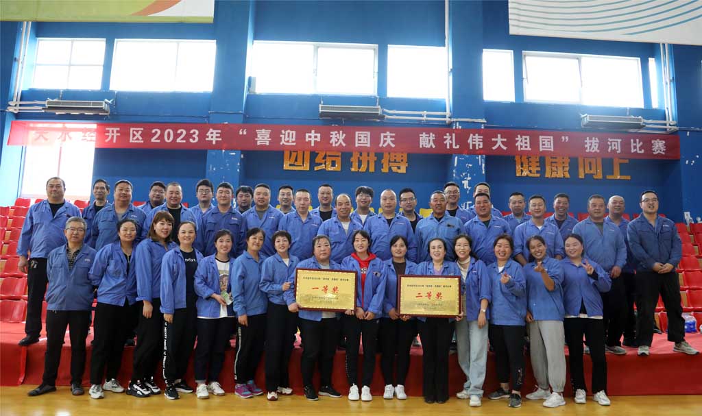 星火機(jī)床集團(tuán)公司兩支隊(duì)伍榮獲天水經(jīng)濟(jì)開(kāi)發(fā)區(qū)2023拔河比賽一、二等獎(jiǎng)