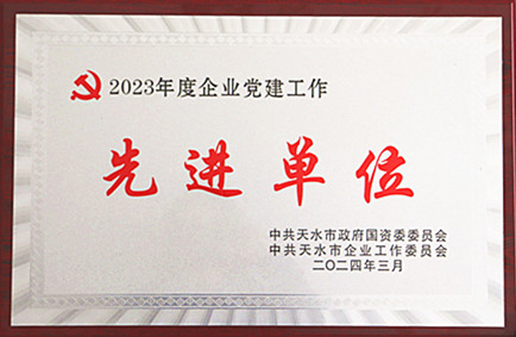 星火機床公司榮獲市國資國企系統2023年度企業黨建工作先進單位