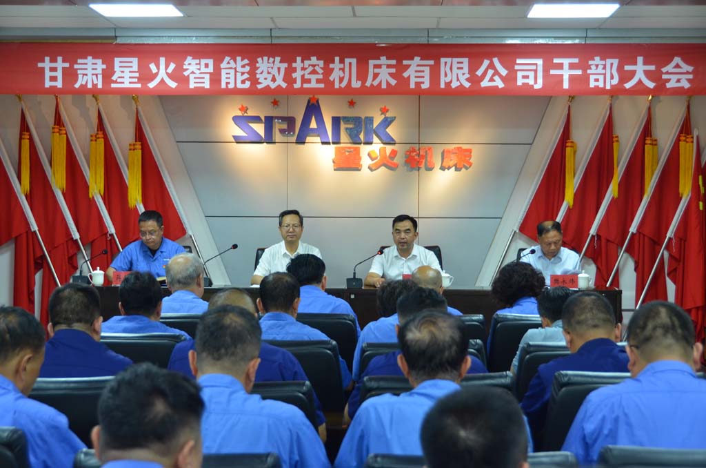 甘肅星火智能數(shù)控機(jī)床有限公司召開干部大會(huì) 甘肅國(guó)投集團(tuán)宣布黨政領(lǐng)導(dǎo)班子任命通知