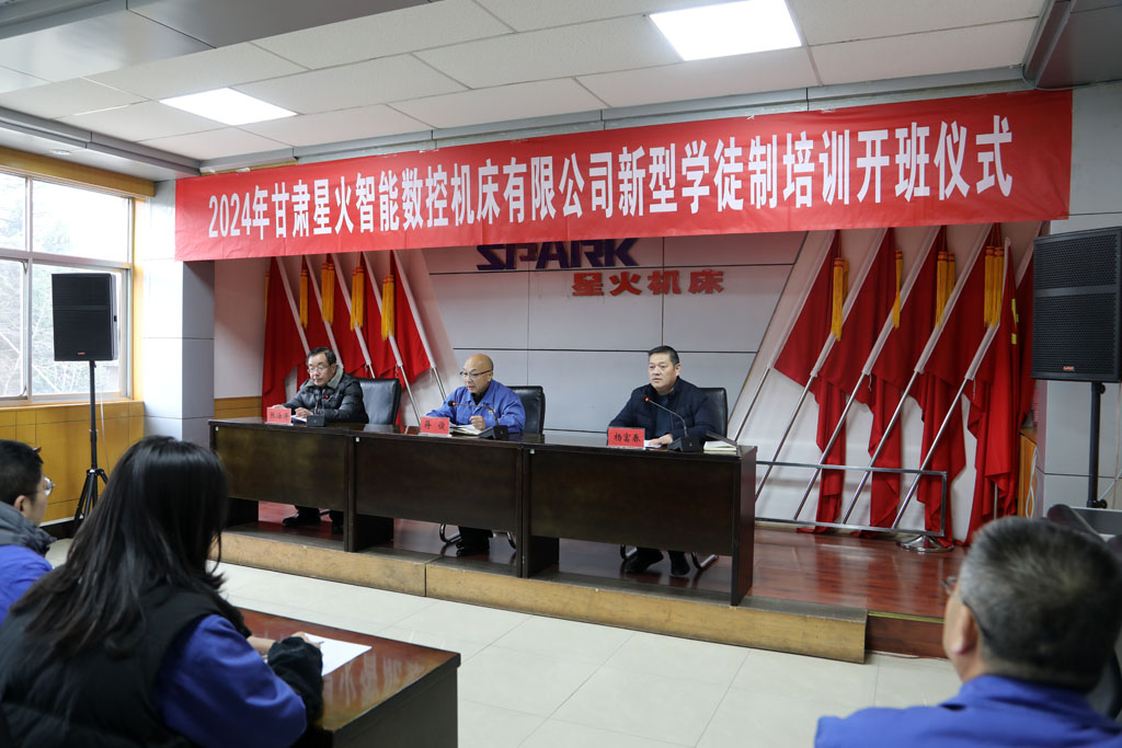 星火數(shù)控公司“新型學(xué)徒制培訓(xùn)班”順利開班