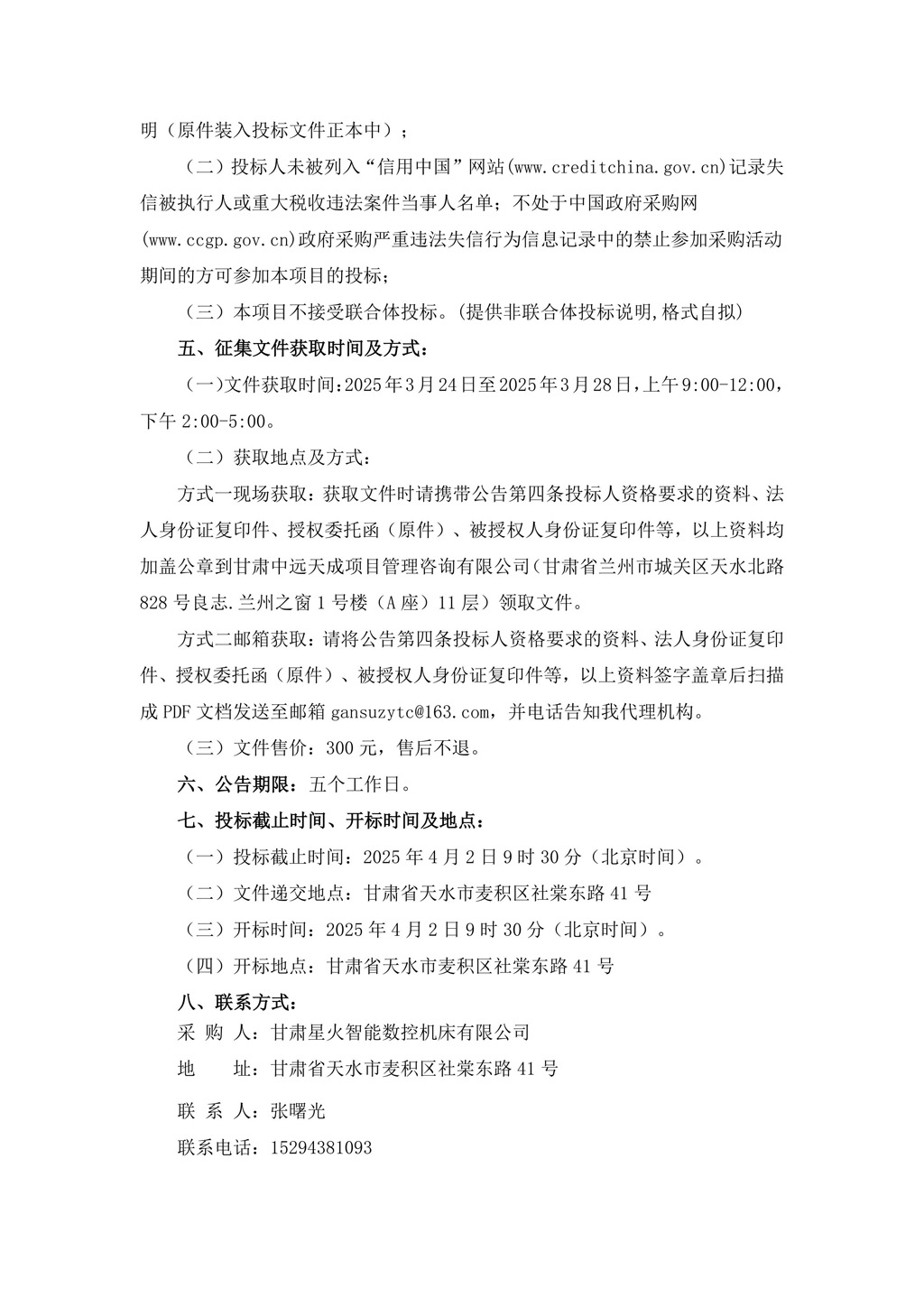 征集公告-機床國產軸承合格供方公開征集項目（發布版）-圖片-1