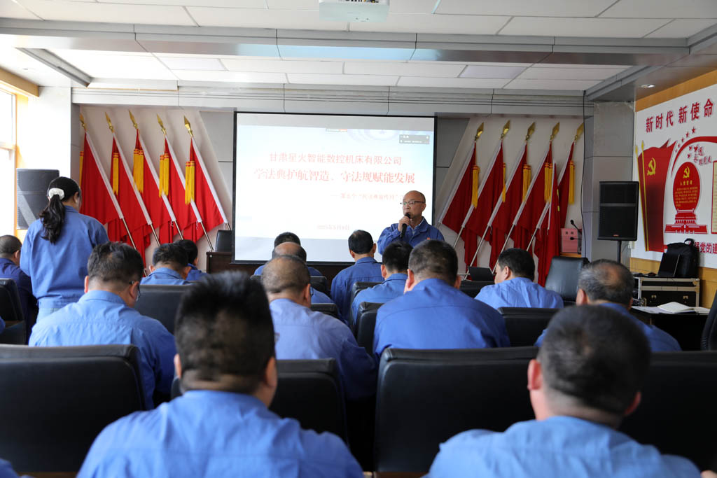 星火數控公司開展"學法典·守法規"專項普法培訓