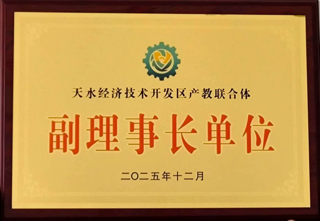 星火數控公司當選天水經開區產教融合體副理事長單位