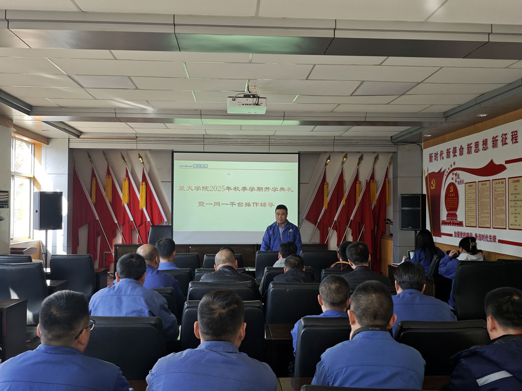 星火學院2025年秋季學期“一網一平臺”操作輔導順利舉行